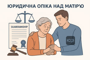 Юридичні підстави оформлення опікунства над недієздатною матір'ю – покрокова процедура у 2024 році з акцентом на законну відповідальність опікуна
