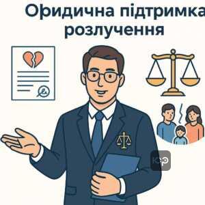 Комплексные услуги адвоката при расторжении брака с полным юридическим сопровождением и поддержкой клиента по делам о разводе и определении места жительства детей.