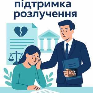 Профессиональные юридические услуги для развода под ключ с поддержкой адвоката, включая сбор документов и представительство в суде, чтобы минимизировать финансовые затраты.