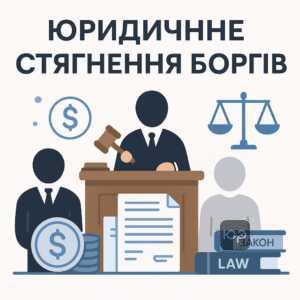 Чому фінансова компанія Юніт Капітал звертається до суду для стягнення боргів за кредитами з дотриманням законодавства України про споживче кредитування.