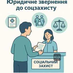 Обращение в управление социальной защиты населения для оформления постоянного ухода, подчеркивая юридический аспект и важность доказательной базы в семейных вопросах.