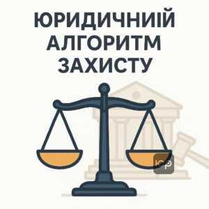 Покроковий юридичний алгоритм для захисту майна у кредитному суді та успішного рішення.