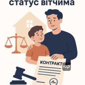 Особенности юридического статуса отчима в Украине, включая права, ответственность и определение факта содержания ребенка в правовом поле семейного законодательства.