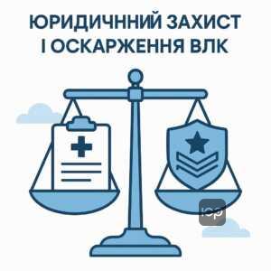 Порядок обжалования решения военно-врачебной комиссии и юридическая защита призывников от незаконных медицинских заключений в соответствии с судебной практикой в Украине