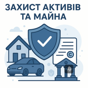 Інструкція з захисту майна при розлученні 2026 року для збереження юридичних прав та попередження незаконних дій проти активів і спільної власності.