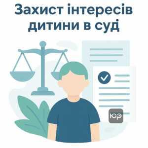 Оцінка судом інтересів дитини та судова практика в Україні: забезпечення найкращих умов для неповнолітніх через ретельний аналіз судових рішень і законодавчих норм.