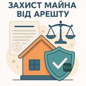Захист єдиного житла від автоматичного арешту майна боржників через борги, законодавчі права та юридичні механізми в Україні