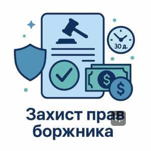 Наслідки ухвали суду та способи зупинити арешт коштів для захисту прав боржника після судового рішення, перевірка законності боргу і подання апеляції