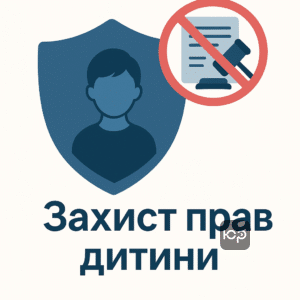 Пояснення неможливості добровільної відмови від батьківських прав за українським сімейним законодавством для захисту інтересів дитини, юридичні заборони та нотаріальні обмеження.