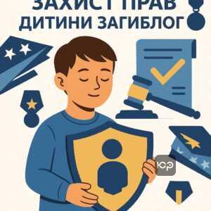 Правовые и социальные права детей погибших военных по установлению отцовства и получения наследственных и социальных выплат