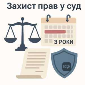 Иллюстрация, символизирующая срок исковой давности и подготовку отзыва на исковое заявление для защиты прав в суде в Украине