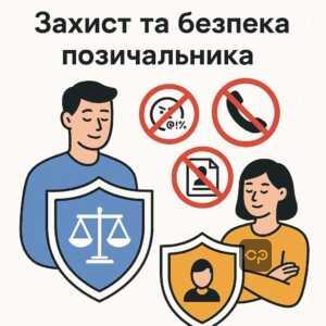 Етичні правила для колекторів під час стягнення боргу, захист від погроз і незаконного тиску, права позичальників та способи припинення порушень.