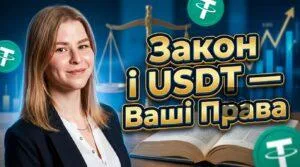zakon-i-usdt-vashi-prava