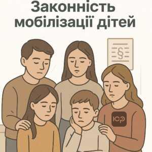 Законность мобилизации второго из детей во время военного положения и условия для отсрочки по семейным обстоятельствам в Украине