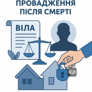 Смерть боржника як підстава закриття виконавчого провадження із спадковими зобов’язаннями та зняттям арешту з майна померлого