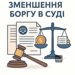 Стратегія захисту в суді для зменшення боргу, акцент на строки позовної давності та справедливе зменшення суми боргу за позовом МФО.