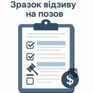 Зразок структурованого відзиву на позов про стягнення боргу з детальним описом платежів та аргументів захисту в суді, що відповідає судовій практиці.