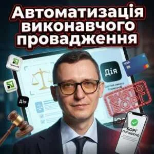 avtomatyzatsiia-vykonavchoho-provadzhennia