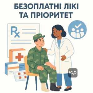 Право учасників бойових дій на безоплатні ліки та пріоритетне медичне обслуговування, що гарантує зниження фінансового навантаження під час лікування.