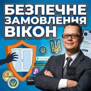 bezpechne-zamovlennia-vikon