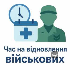 Пояснення статті 7 Розкладу хвороб про тимчасову непридатність військовослужбовців, що охоплює час відновлення після лікування серйозних захворювань та медичних втручань, згідно з Наказом МОУ №402.
