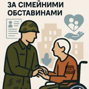 Пояснення законодавчих підстав демобілізації військовослужбовців для догляду за родичем, що включає право на звільнення через необхідність постійного медичного догляду внаслідок сімейних обставин.