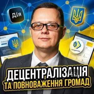 detsentralizatsiia-ta-povnovazhennia-hromad