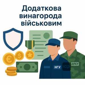 Розміри бойових виплат для Національної гвардії та Державної прикордонної служби в Україні під час воєнного стану, умови отримання додаткової винагороди за участь у бойових діях та державні нормативні документи.