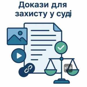 Які докази потрібні для успішного оскарження позову від криптовалютних платформ: інформація про документи та цифрові докази для захисту у суді