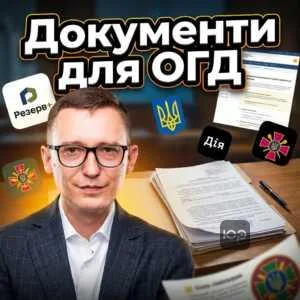 dokumenty-dlia-ohd