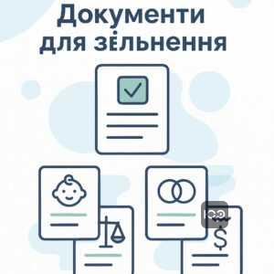 Інформація про необхідні документи для звернення до ТЦК щодо звільнення від мобілізації та підтвердження відстрочки