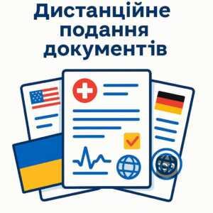 Механізм дистанційного подання документів на інвалідність за кордоном для українців, включно з медичними довідками та офіційним перекладом, дотриманням міждержавних угод та законодавством України.