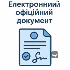 Опис нового електронного витягу з рішення замість довідки про статус, з акцентом на автоматичне генерування та офіційний електронний підпис для підтвердження документу, що підтверджує результати оцінювання та рекомендації.