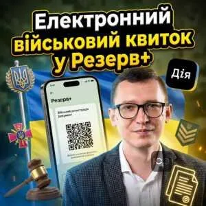 elektronnyy-viyskovyy-kvytok-u-rezerv