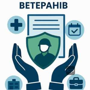 Соціальні та трудові гарантії для ветеранів бойових дій: підтримка, компенсації, пільги та захист прав у праці і соціальному забезпеченні