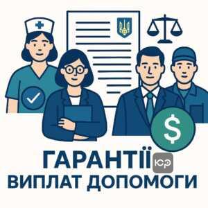 Ілюстрація, що демонструє соціальні гарантії виплат допомоги на оздоровлення для працівників державної та бюджетної сфер в Україні, зображення символів працівників і фінансової підтримки.