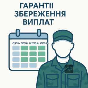 Строки збереження виплат грошового забезпечення військовослужбовцям згідно з Наказом Міноборони, гарантії виплат протягом чотирьох місяців лікування або хвороби, реабілітація та додаткові умови збереження виплат.