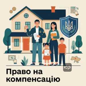 Компенсація вартості житла ветеранам та ВПО