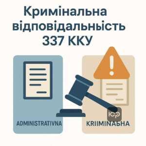 Умови настання кримінальної відповідальності за статтею 337 ККУ з акцентом на попередження керівника територіального центру комплектування та соціальної підтримки