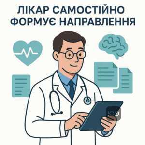 Спрощене оформлення медичних направлень сімейним лікарем у зонах з обмеженим доступом до вузьких спеціалістів та під час воєнного стану, що забезпечує швидкий доступ до необхідної медичної допомоги.