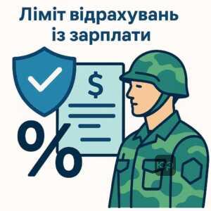 Правові межі утримань із грошового забезпечення військовослужбовців та гарантії держави щодо розміру стягнень за боргами.