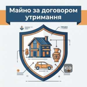 Майно за договором довічного утримання: нерухомість та цінні речі