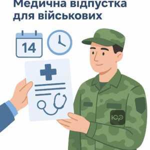 Ілюстрація процесу оформлення відпустки за станом здоров'я після ВЛК для військових, зображення офіційних документів та символів медичної допомоги, що підкреслюють правильне законне оформлення відпустки.