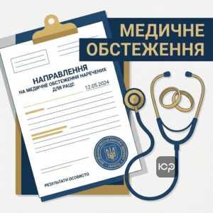 Добровільне медичне обстеження наречених у лікарні