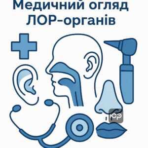 Огляд медичних захворювань ЛОР-органів згідно зі статтею 45 законодавства, медичний огляд для визначення придатності до служби, перелік хвороб та поради для громадян у військовій службі