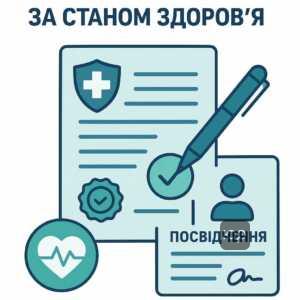 Інформація про медичні документи для мобілізації та критерії непридатності за станом здоров'я та інвалідністю в Україні