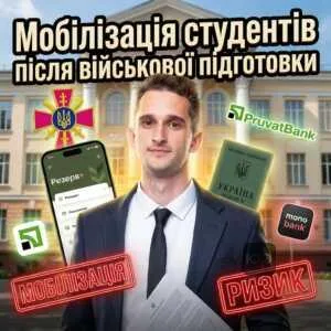mobilizatsiia-studentiv-pislia-viyskovoi-pidhotovky