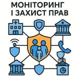Ілюстрація системи захисту прав громадян та моніторингу випадків агресії в сім'ї згідно з Постановою № 482 від 10 квітня 2024 року