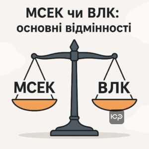 Різниця між висновком Медико-соціальної експертної комісії та Військово-лікарської комісії для розуміння прав та стану здоров'я