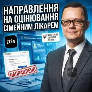 napravlennia-na-otsiniuvannia-simeynym-likarem